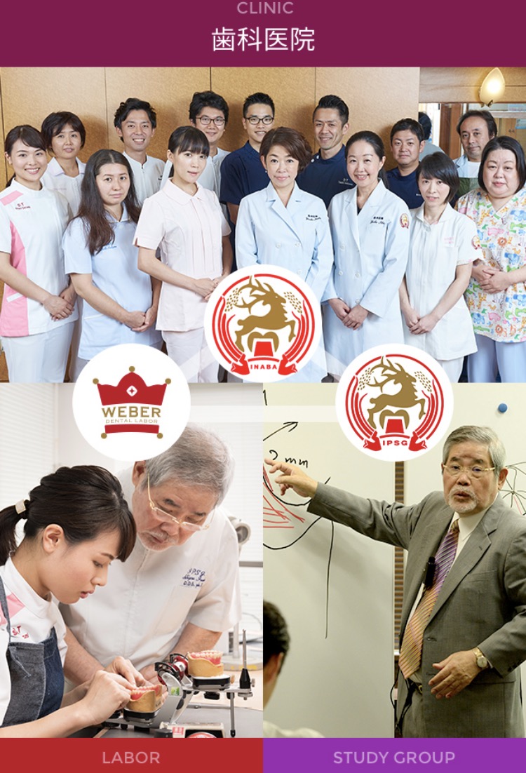 稲葉歯科医院、本院サイトをリリースしました♪