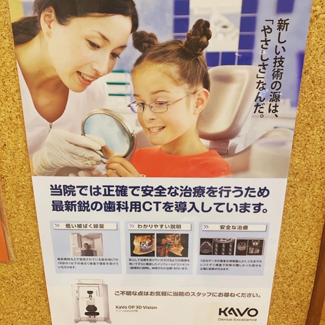 歯科用CT KaVo 3D Vision 導入しました